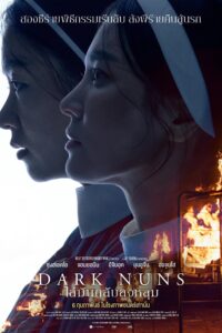 검은 수녀들 ไล่มันกลับลงหลุม