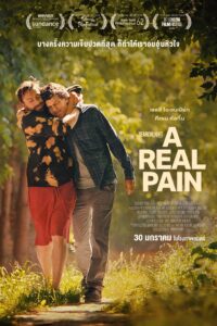 A Real Pain A Real Pain