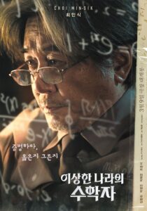 이상한 나라의 수학자 이상한 나라의 수학자