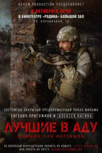 Лучшие в аду Лучшие в аду