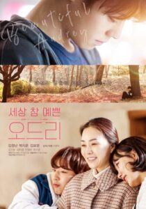세상 참 예쁜 오드리 세상 참 예쁜 오드리