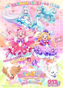 わんだふるぷりきゅあ！ざ・むーびー！ ドキドキ♡ゲームの世界で大冒険！ วันเดอร์ฟูลพริตตี้เคียว เดอะมูฟวี่ ผจญภัยในโลกเกมส์!