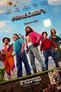 A Minecraft Movie ไมน์คราฟต์ มูฟวี่