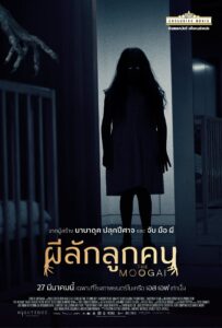 The Moogai ผีลักลูกคน