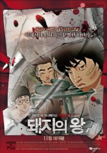 돼지의 왕 돼지의 왕
