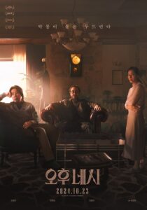 오후 네시 오후 네시