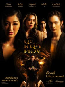 นะหน้าทอง นะหน้าทอง